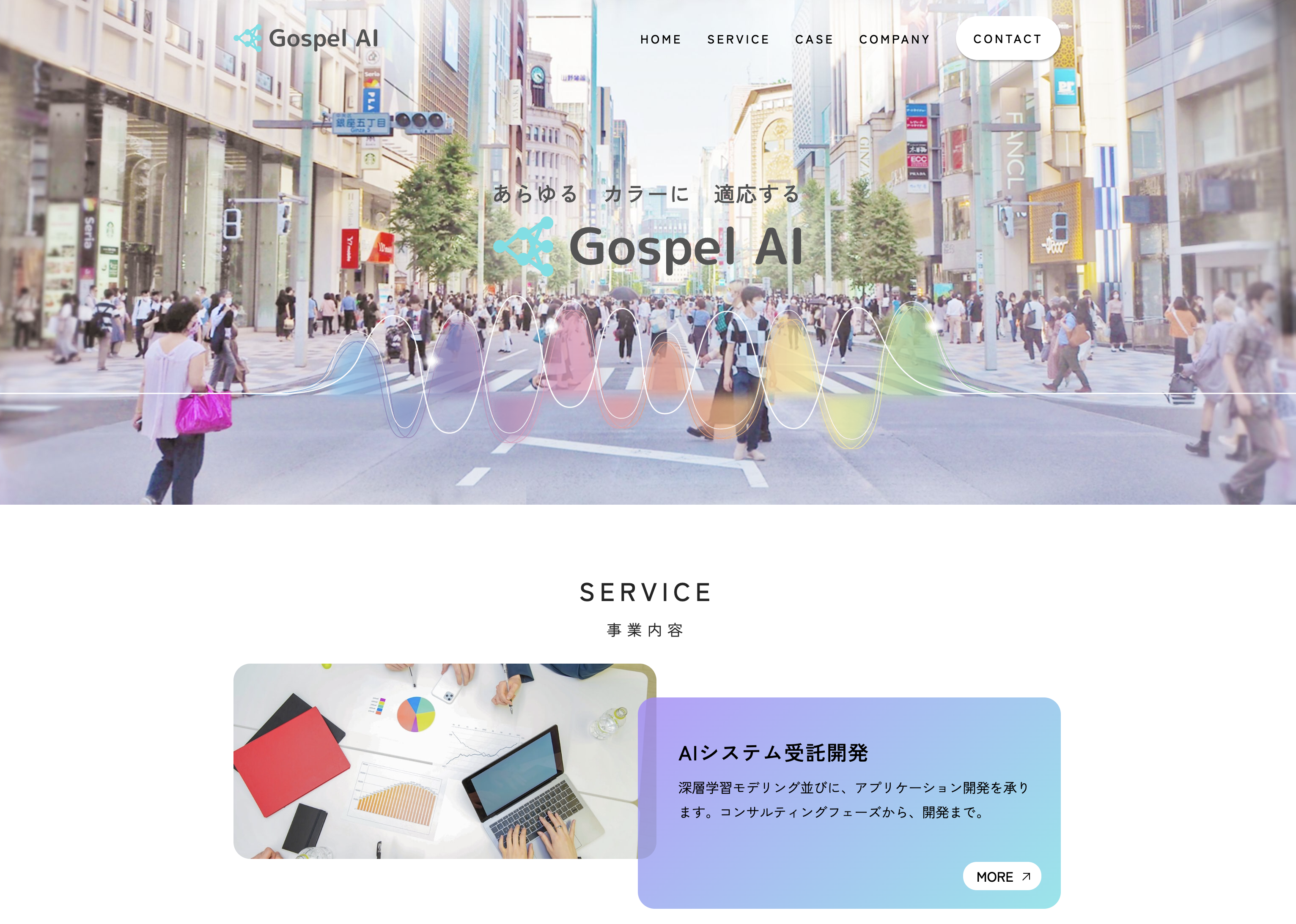 株式会社Gospel AIの株式会社GospelAI:アプリ開発サービス